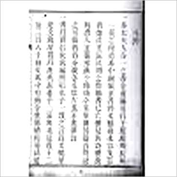 冯道立《易经爻辰贯(全二册)》易占书