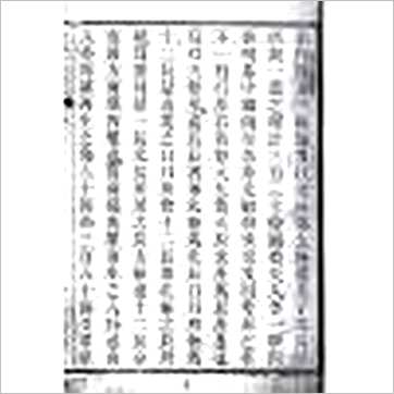 冯道立《易经爻辰贯(全二册)》易占书