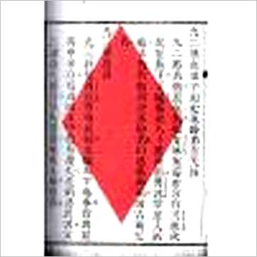 冯道立《易经爻辰贯(全二册)》易占书