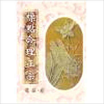 张楠(张神峰)《标点命理正宗神峰通考》八字书