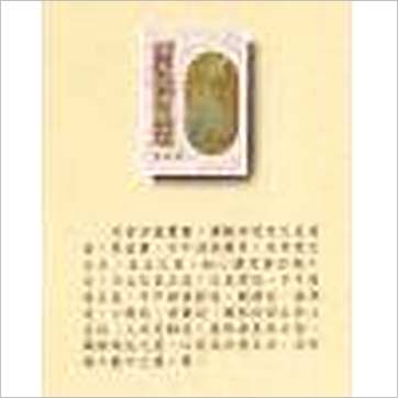 张楠(张神峰)《标点命理正宗神峰通考》八字书
