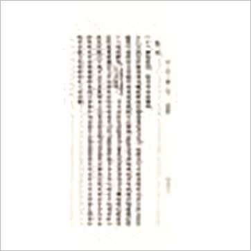 徐乐吾《子平粹言》八字书