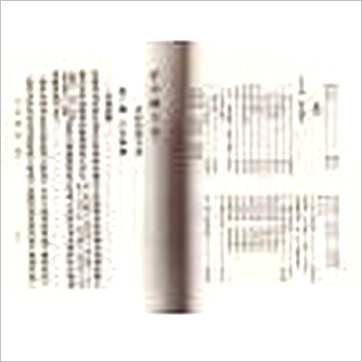徐乐吾《子平粹言》八字书
