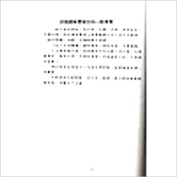 潘子渔《紫微斗数实例分析》紫微书
