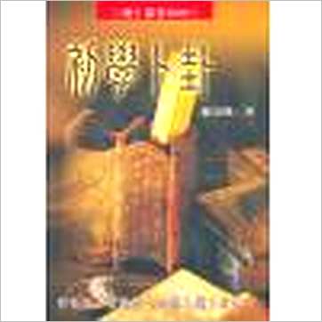 郑景峰《初学卜卦》易占书