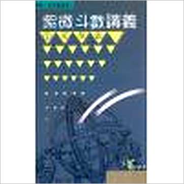 王亭之评注《紫微斗数讲义》上中下(香港博益版)》紫微书