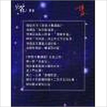 王亭之评注《紫微斗数讲义》上中下(香港博益版)》紫微书