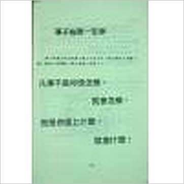 潘子渔《紫微斗数参悟(上下)》紫微书