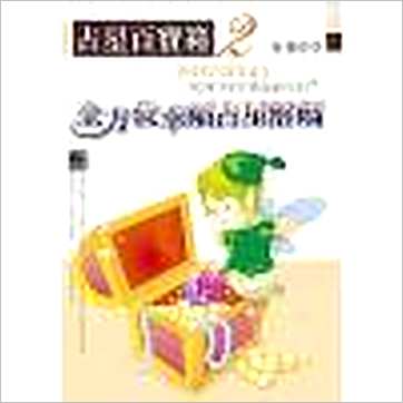 宋瑞珍《占星百宝箱2-全方位幸福占星解码》占星书