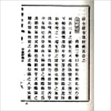 蒋大鸿《地理合璧-玄空秘本(精装)》風水书