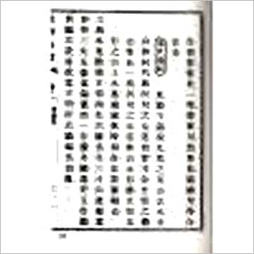 蒋大鸿《地理合璧-玄空秘本(精装)》風水书