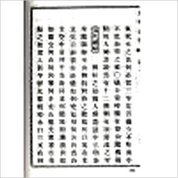 蒋大鸿《地理合璧-玄空秘本(精装)》風水书