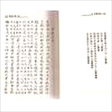 杨筠松《经义秘旨》風水书