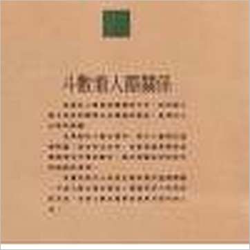 紫云《斗数看人际关系(台湾时报版)》紫微书