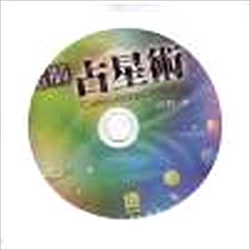何鼓《电脑占星术2》占星书