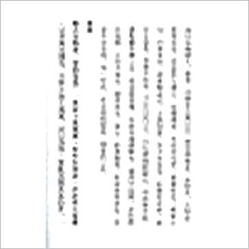 民国刘星台《冰鉴七篇浅注》相学书
