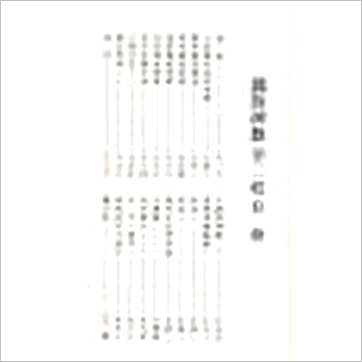 梁湘润《铁板神数考释(精裝四輯不分售)》其它书