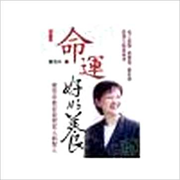 陈莹珍《命运好好养》紫微书