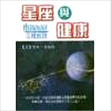 Jeanne Avery《星座与健康》占星书