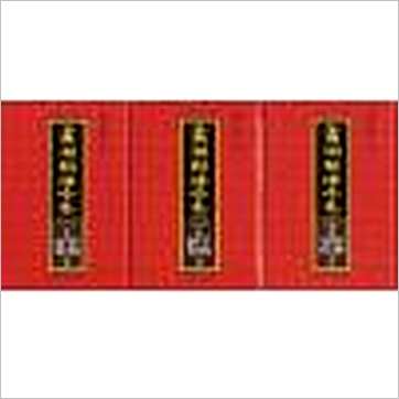 萧湘居士《萧湘相法全集(精装三册)》相学书