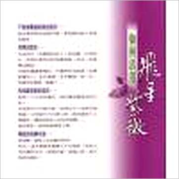 褚芳裕《飞星紫微》紫微书