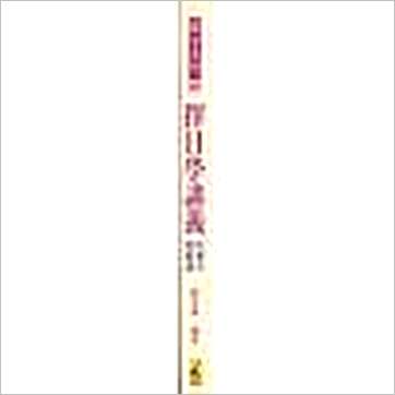钟茂基《择日学讲义-附农民历解读》擇日书