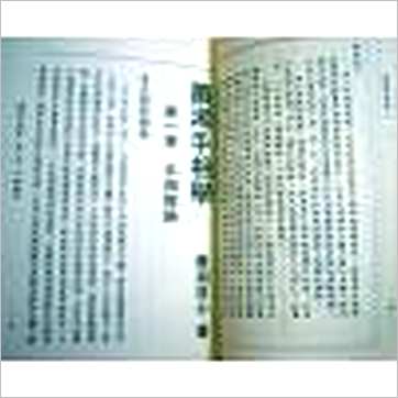 萧湘居士《萧湘手相学》相学书
