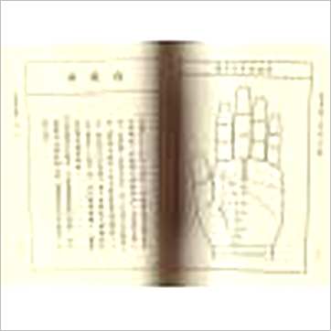 萧湘居士《萧湘手相学》相学书