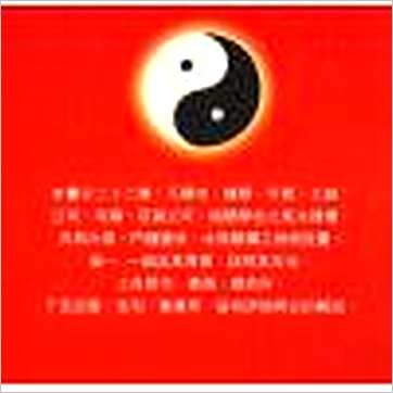 陈幸男《易经阳宅密诀》風水书