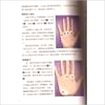 强达森《学会看手相的第一本书》相学书