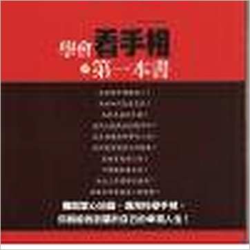 强达森《学会看手相的第一本书》相学书