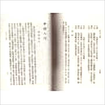 徐乐吾《造化元钥评注(武陵版)》八字书
