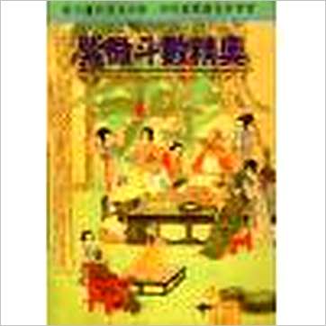 潘子渔《紫微斗数精奥》紫微书
