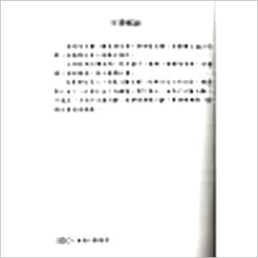 潘子渔《紫微斗数精奥》紫微书
