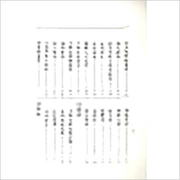 袁树珊《命理探原》八字书
