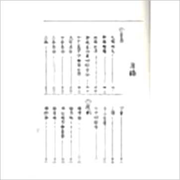 袁树珊《命理探原》八字书