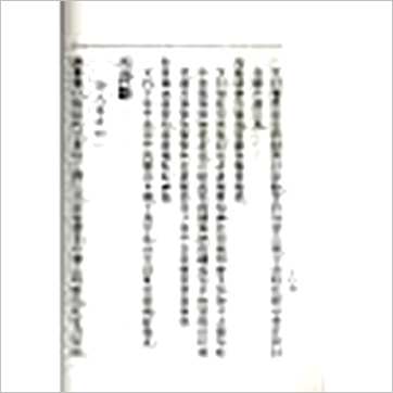 袁树珊《命理探原》八字书