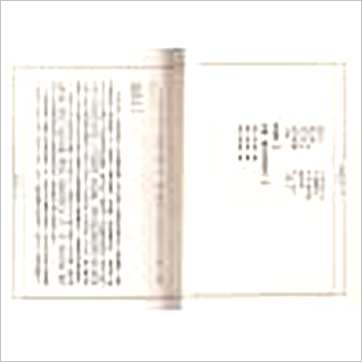 陈道隐《八字特殊格局汇解》八字书
