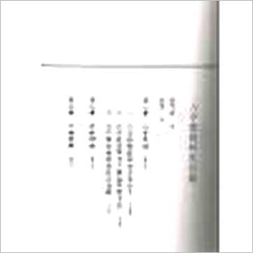 蓝传盛《八字实务研究》八字书
