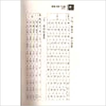 陆在田《紫微斗数十日通》紫微书