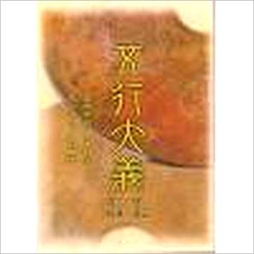 萧吉《五行大义》八字书