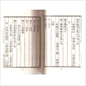 萧吉《五行大义》八字书
