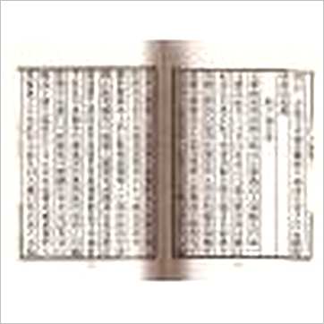 萧吉《五行大义》八字书