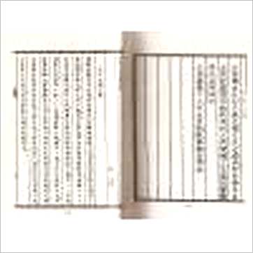 萧吉《五行大义》八字书