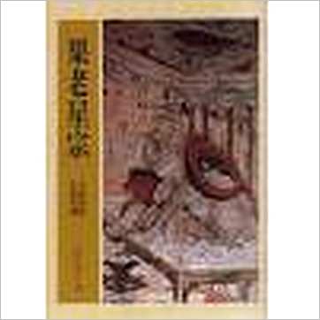 张果老《果老星宗(全一册)》七政书