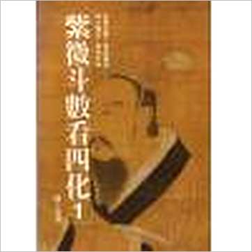 潘子渔《紫微斗数看四化1,2》紫微书