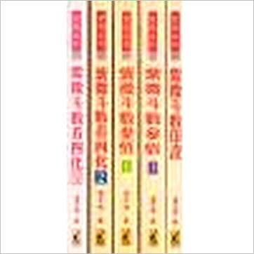 潘子渔《紫微斗数看四化1,2》紫微书