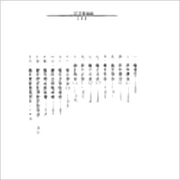 吴明修《八字命理精华》八字书