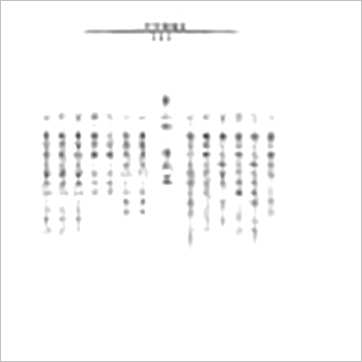 吴明修《八字命理精华》八字书