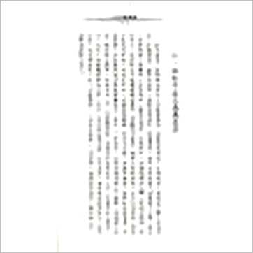 吴明修《八字命理精华》八字书